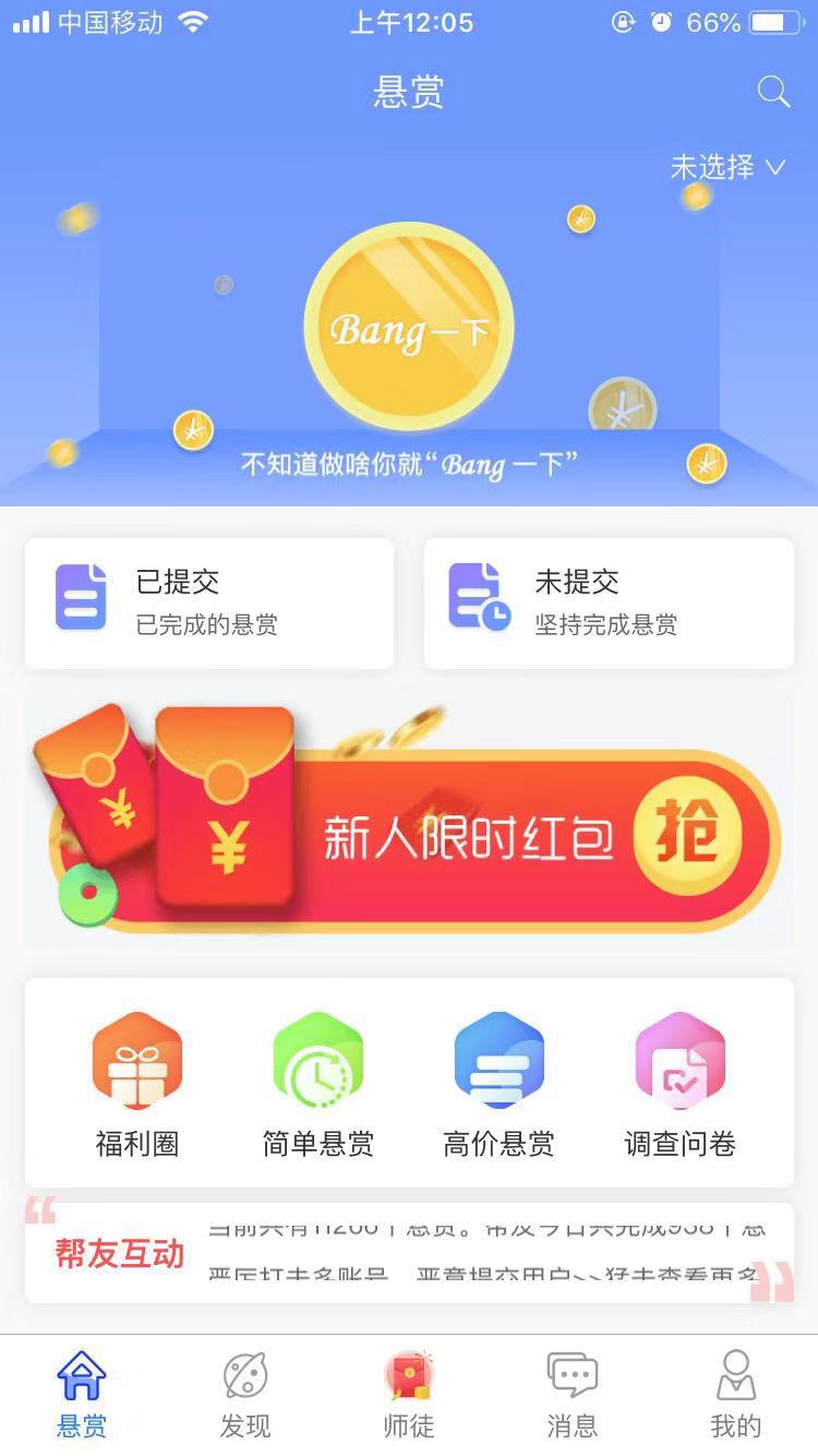 众人帮APP界面展示